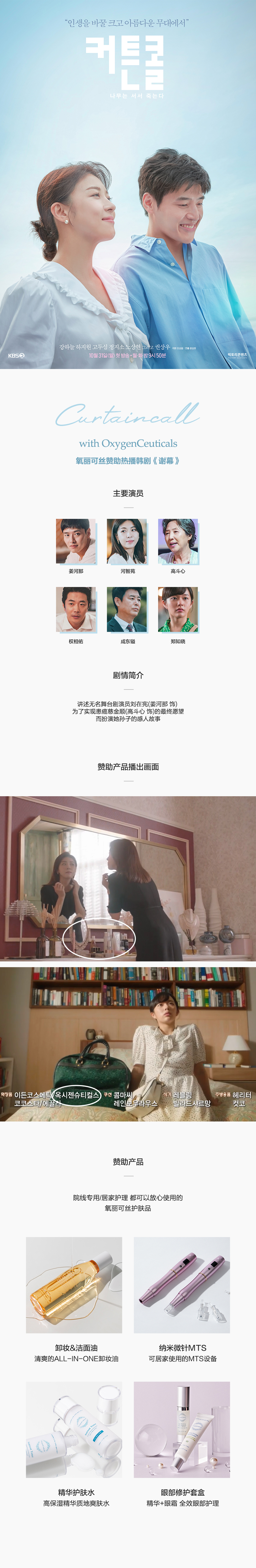 DRAMA_curtaincall_S_CN.jpg
