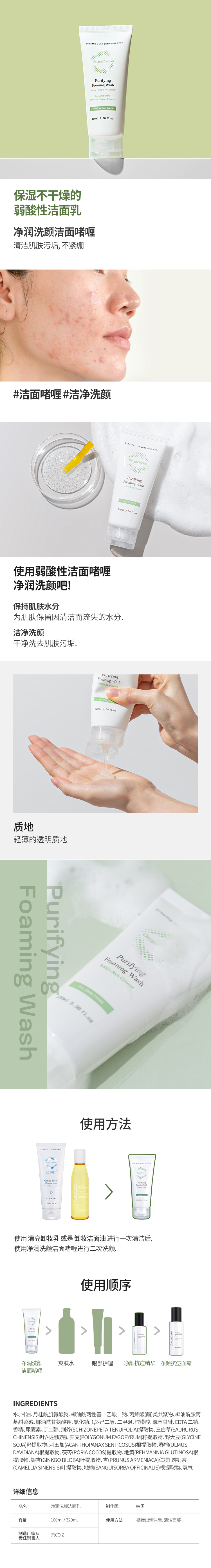 oc_purifying_foaming_wash-卫生许可.jpg