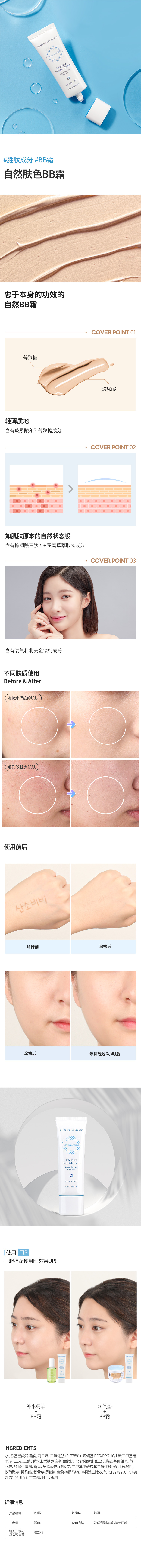 oc_Intensive Blemish Balm_cn.jpg