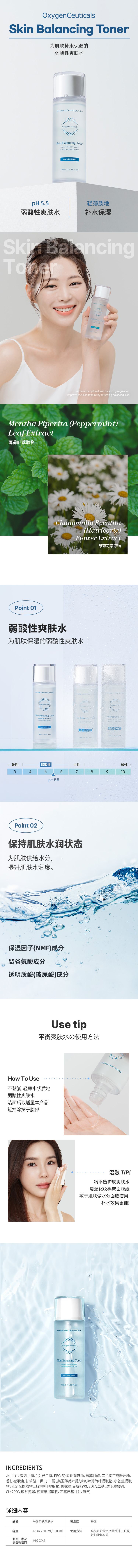 oc_Skin_Blancing_Toner_립송추가 卫生许可.jpg