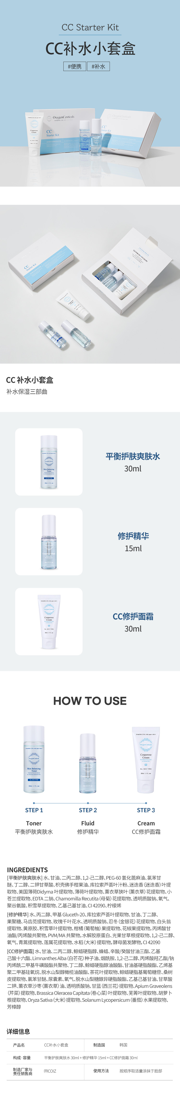 OC_CC-Starter-Kit_cn(구버전).jpg