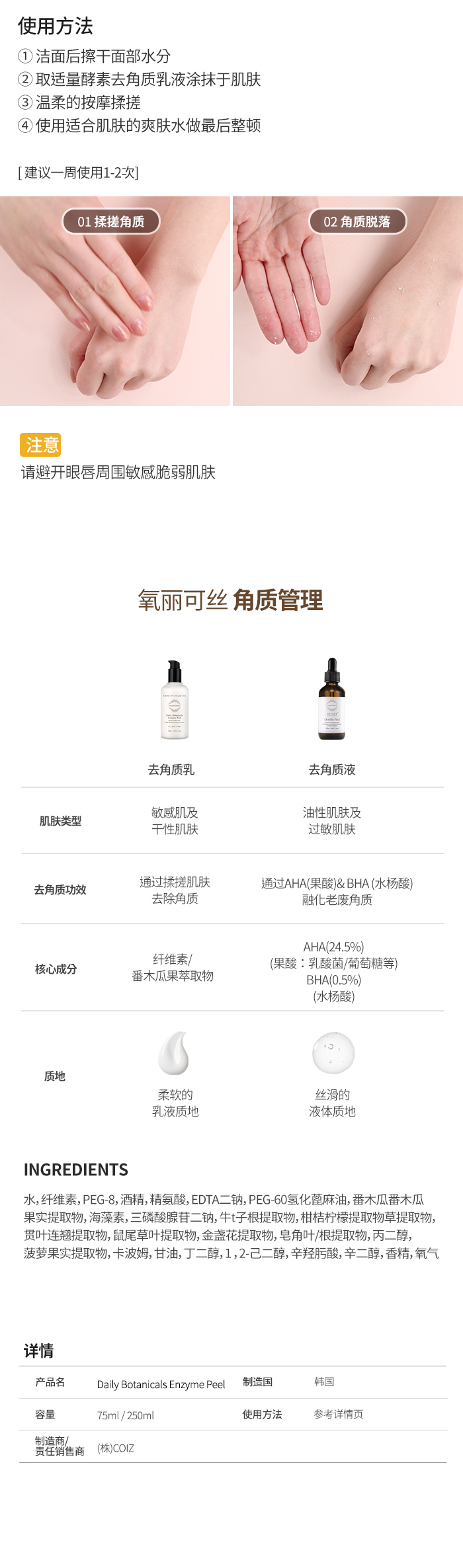 oc_enzyme-peel_re_cn-위험단어_05.jpg