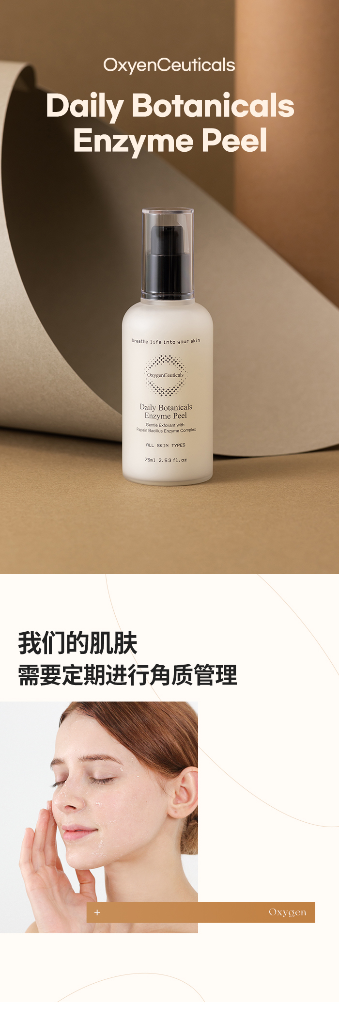 oc_enzyme-peel_re_cn-위험단어_01.jpg
