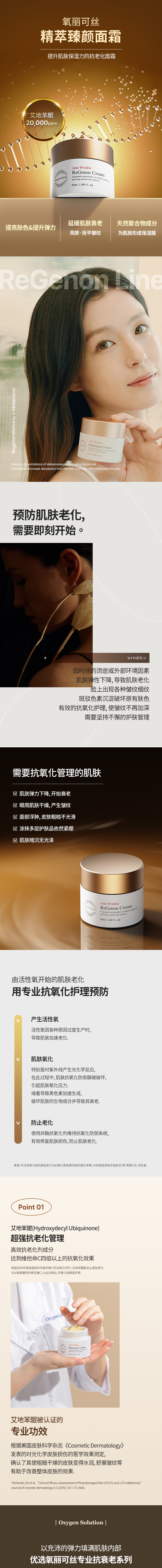 oc_Regenon-cream_cn_01.jpg