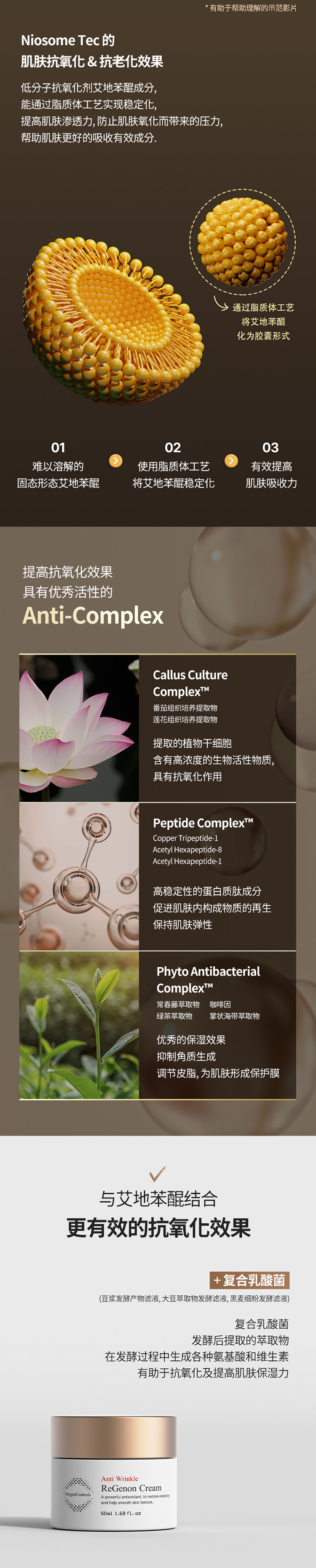 oc_Regenon-cream_cn_03.jpg