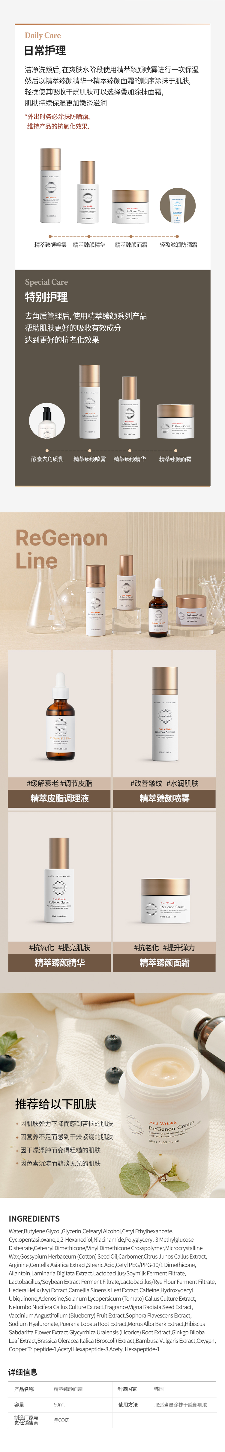 oc_Regenon-cream_cn_07.jpg