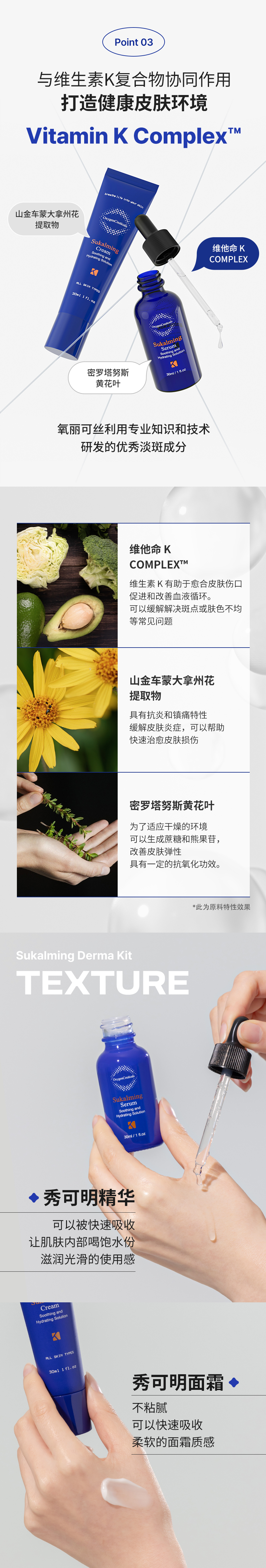 Sukalming-Derma-Kit_cn_03.jpg