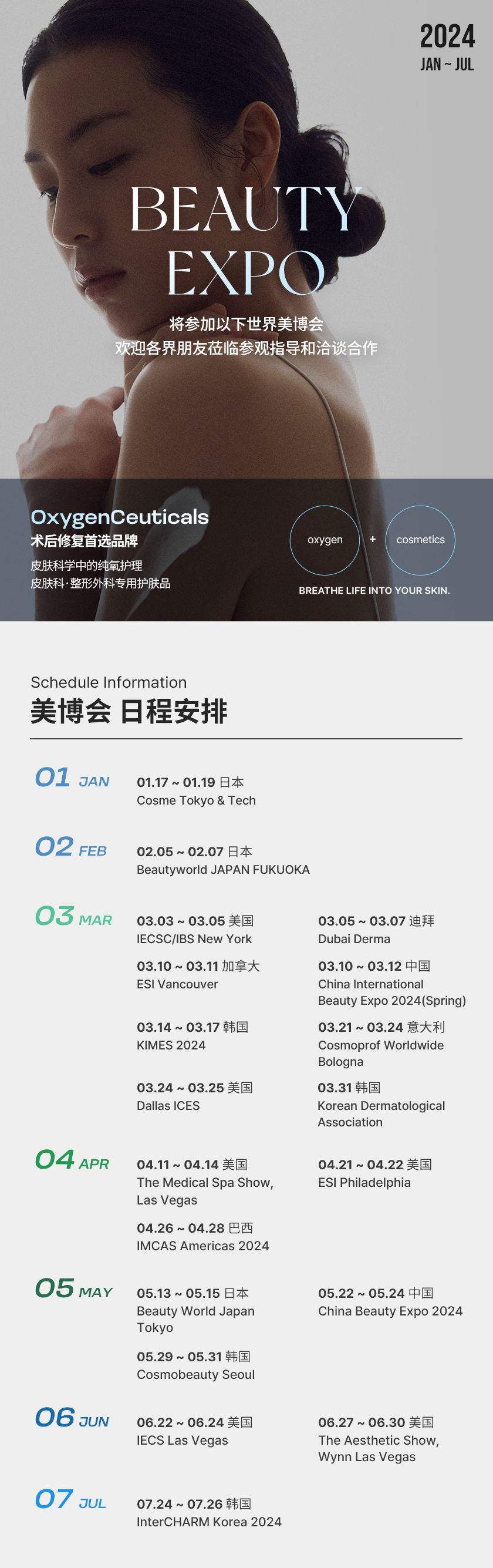 2024_상반기-박람회-일정_cn.jpg